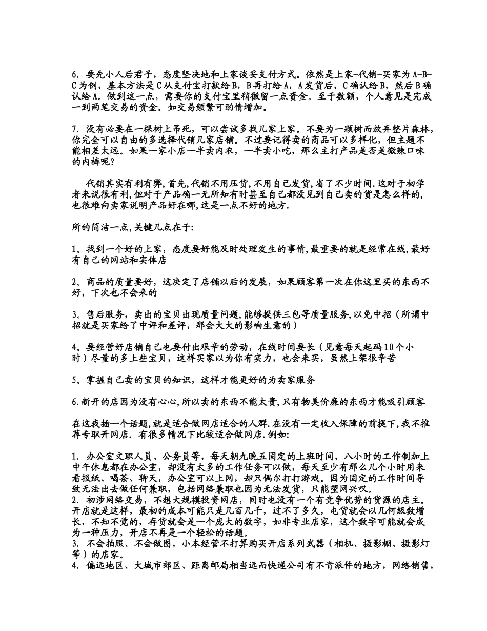 电子商务初级篇-新手代销基本思路_第2页