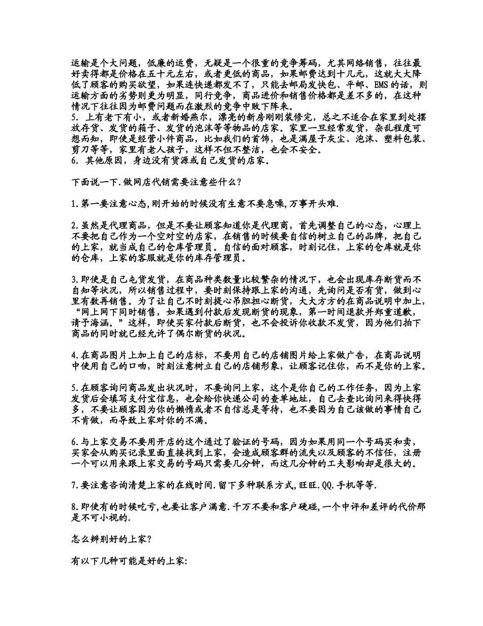 电子商务初级篇-新手代销基本思路_第3页