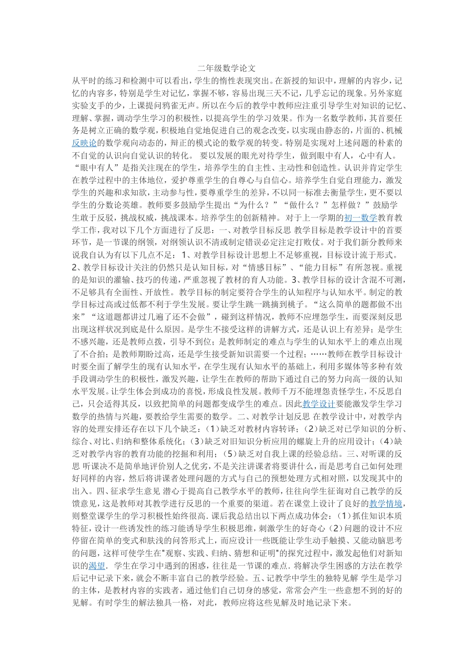 二年级数学论文_第1页