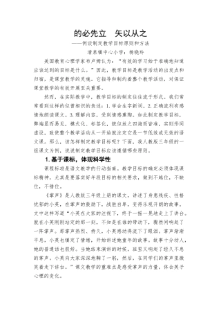 的必先立矢以从之