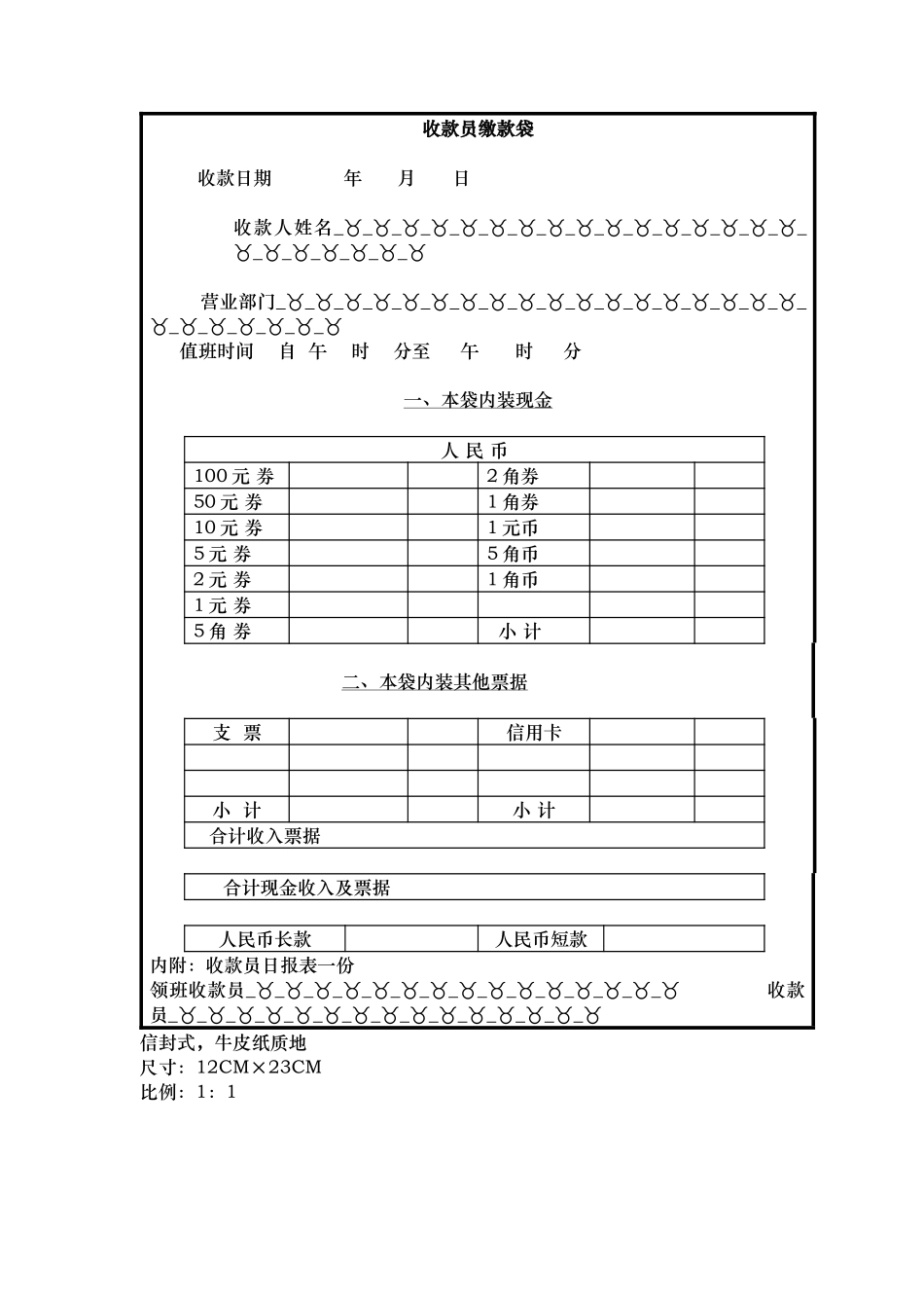 收款员缴款袋_第1页