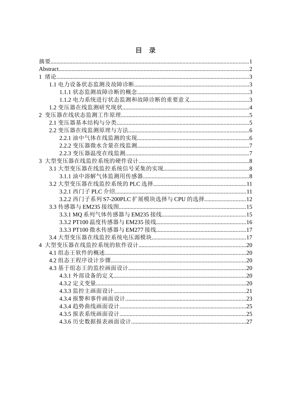 自动化专业论文大型变压器在线监控系统_第1页