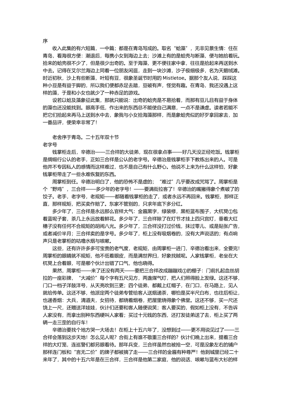 收入此集的有六短篇_第1页