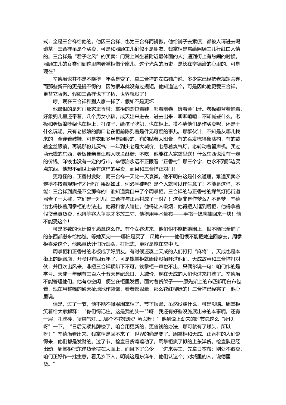 收入此集的有六短篇_第2页