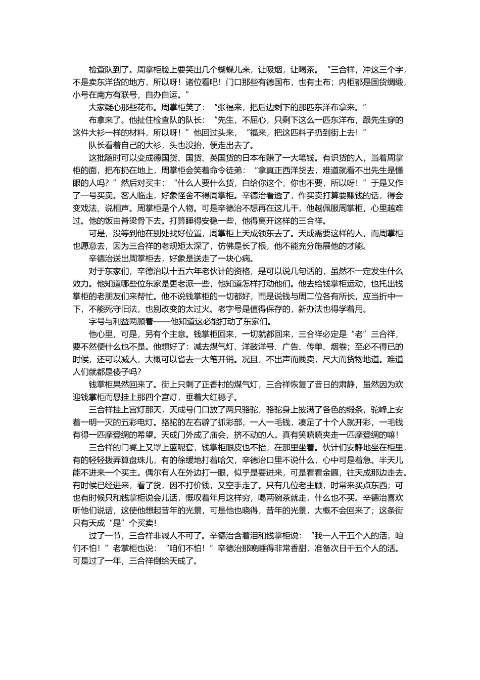 收入此集的有六短篇_第3页