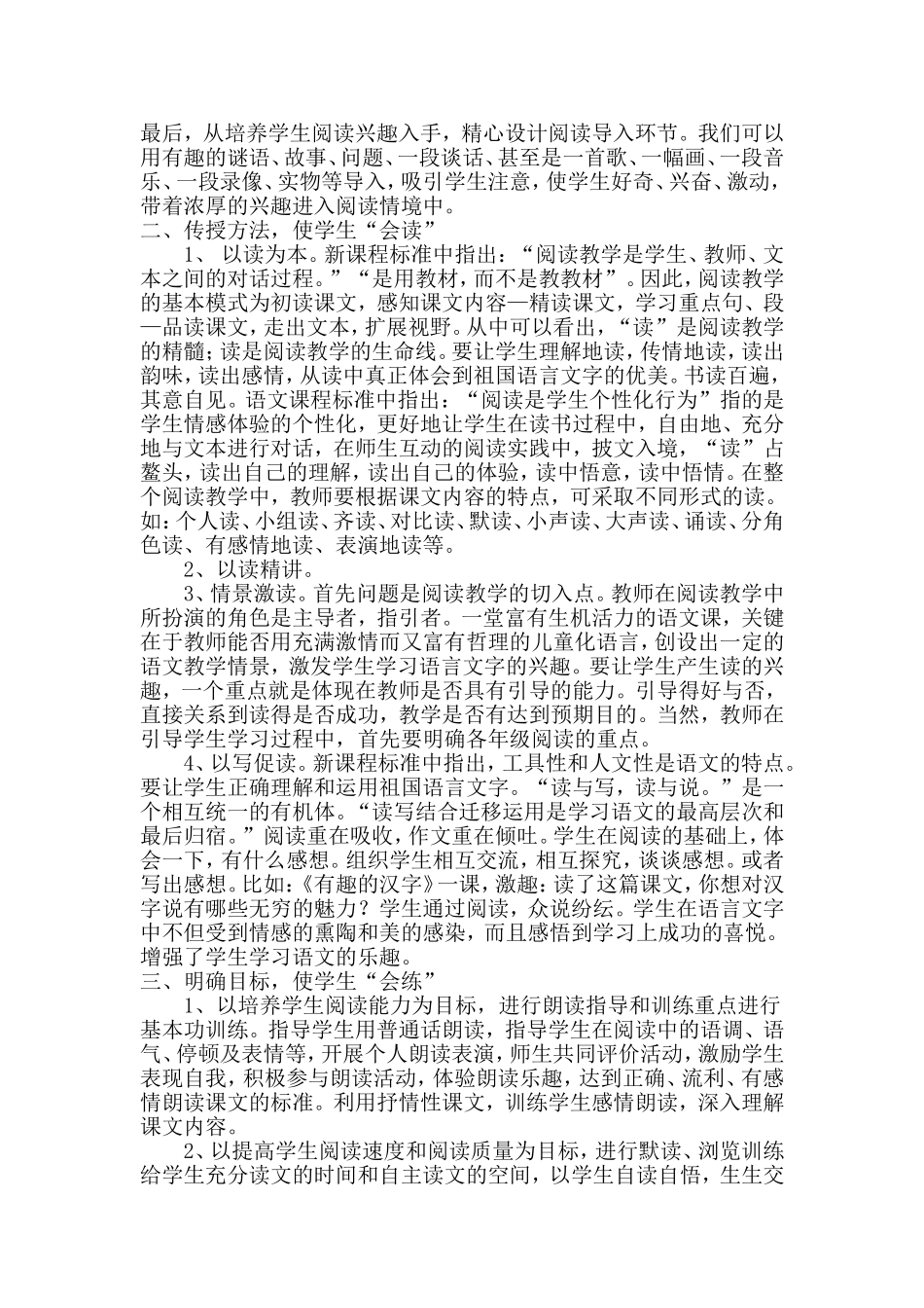 怎样进行小学语文阅读教学_第2页