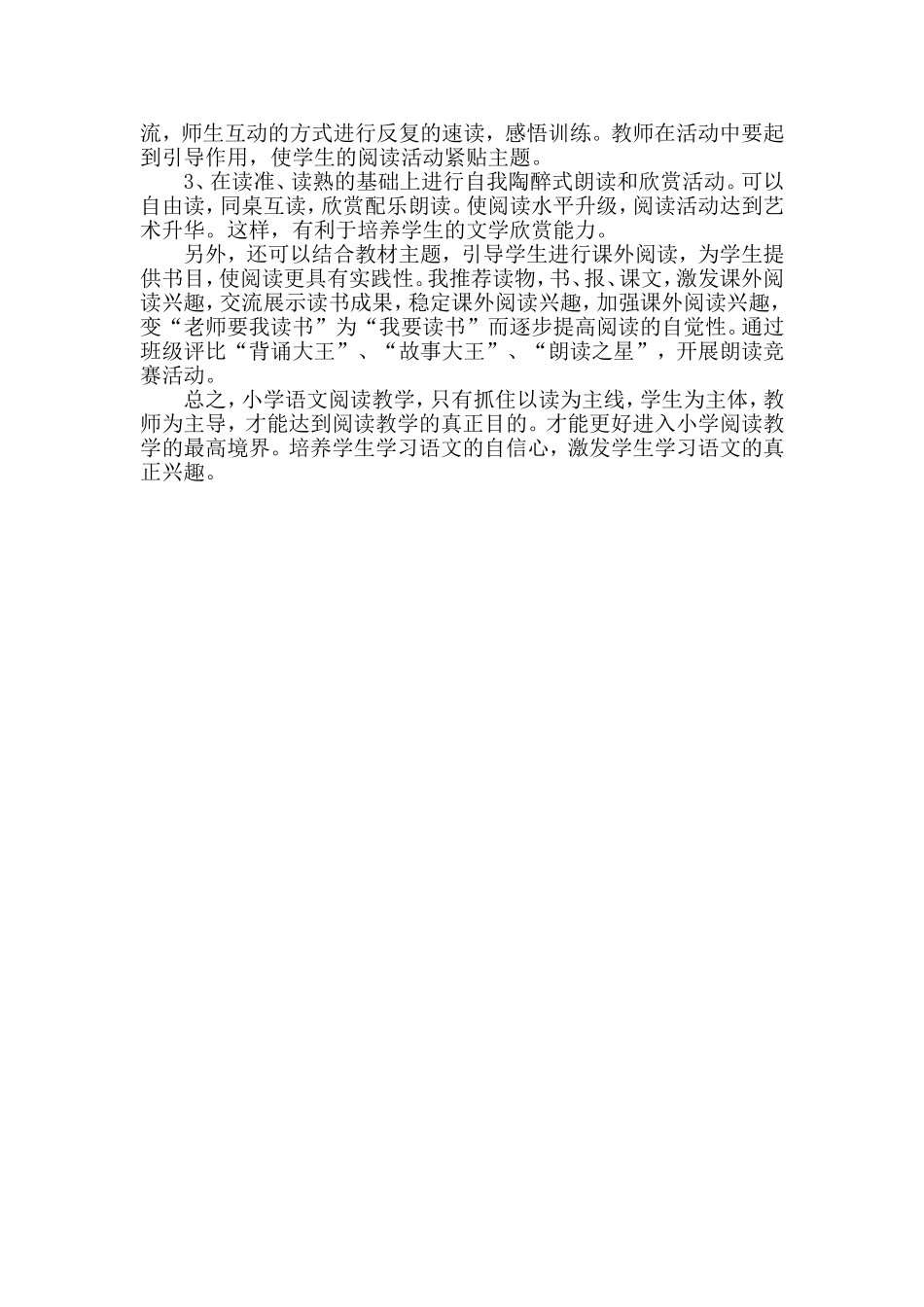 怎样进行小学语文阅读教学_第3页