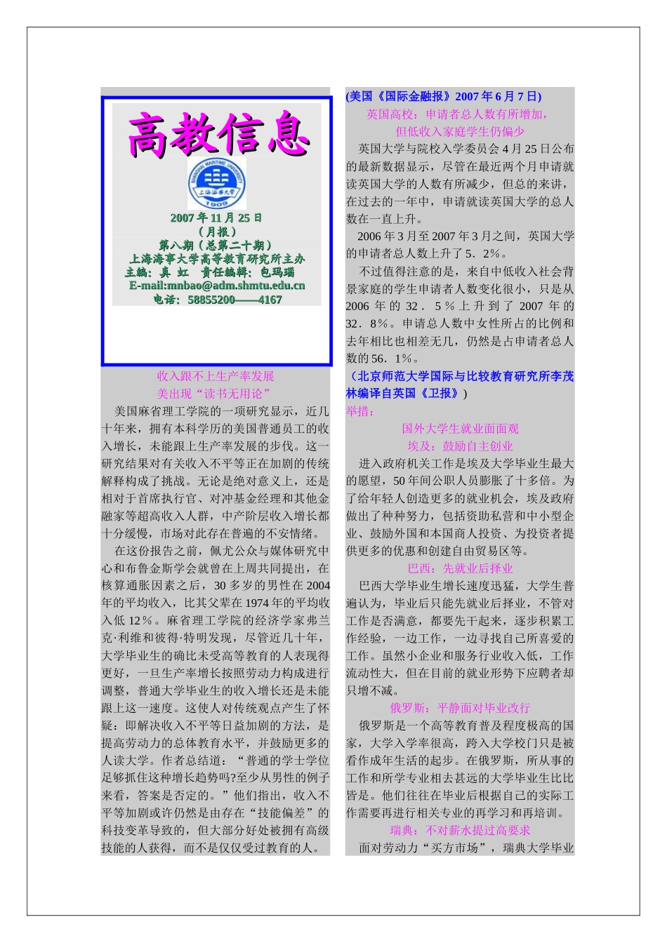 收入跟不上生产率发展_第1页