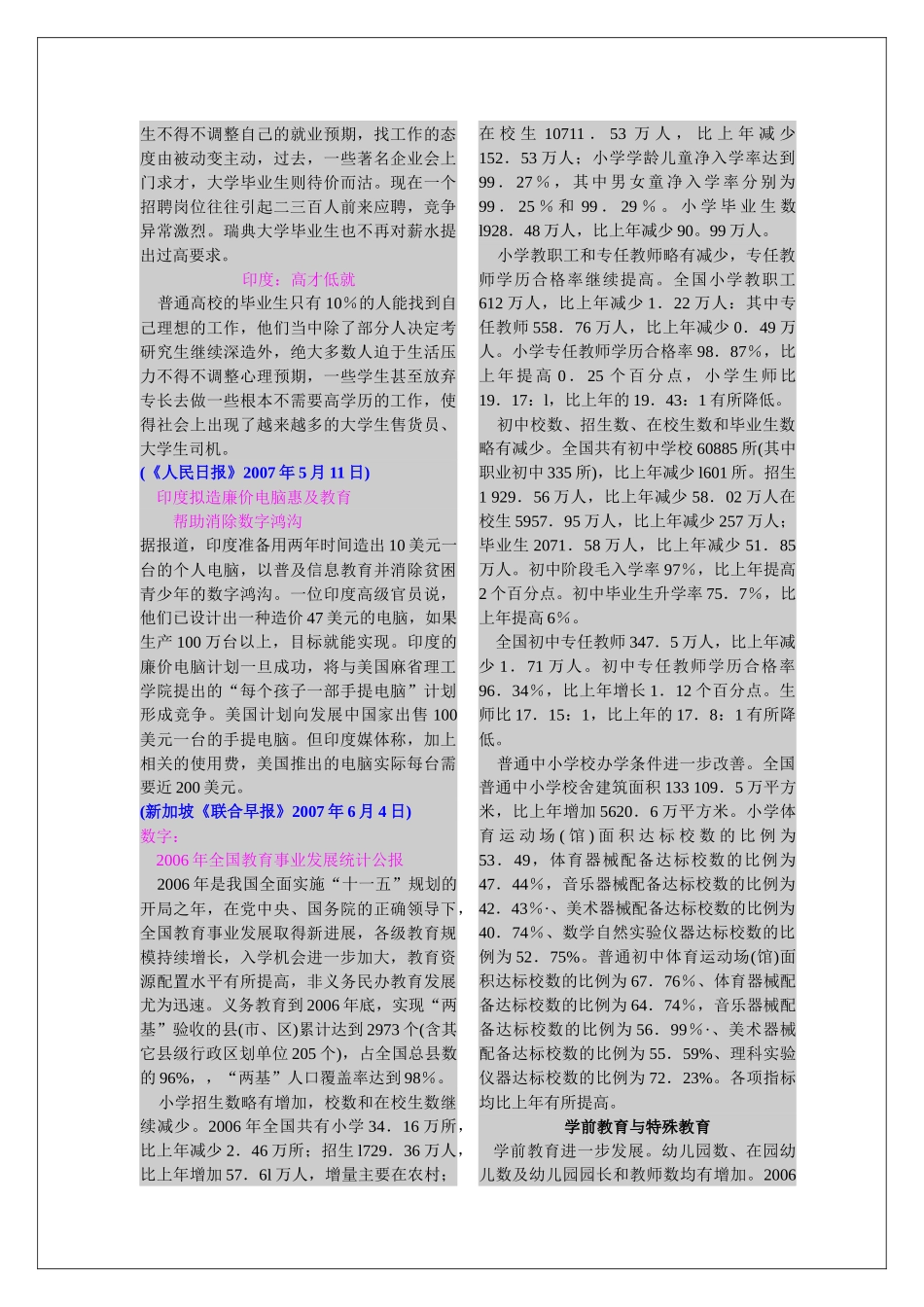 收入跟不上生产率发展_第2页