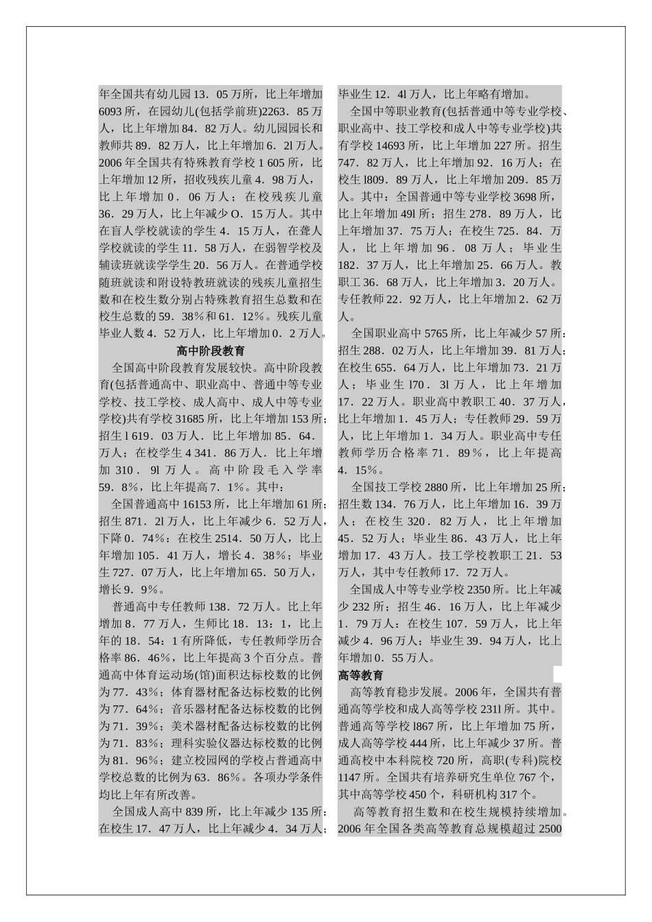 收入跟不上生产率发展_第3页