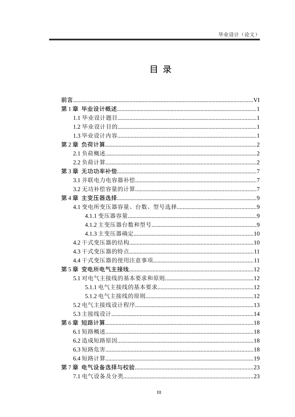 电气自动化设计方案_第3页