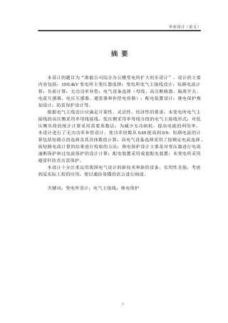 电气自动化设计方案