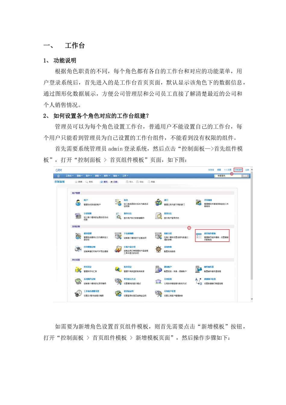 灵当CRM标准版模块使用说明_第3页