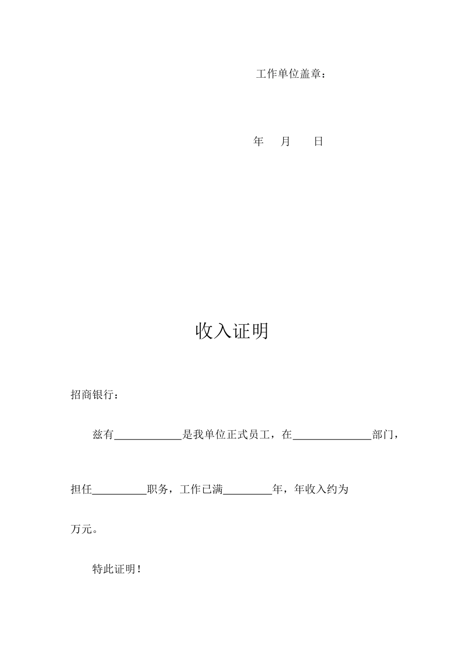 收入证明(适用办信用卡证明)_第2页