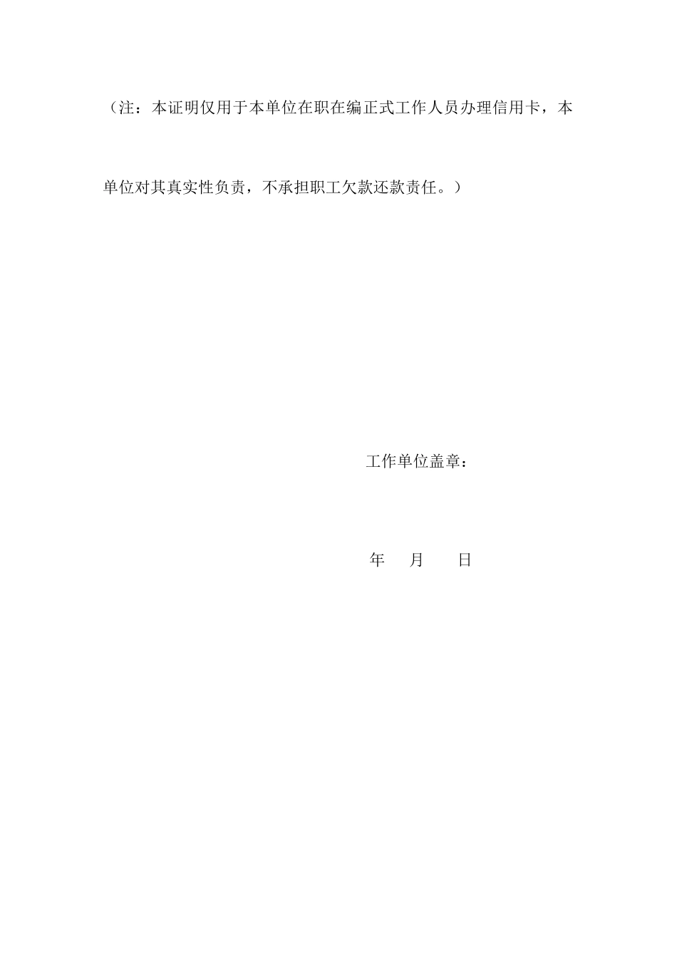 收入证明(适用办信用卡证明)_第3页