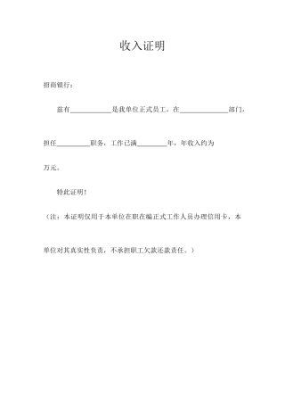 收入证明(适用办信用卡证明)