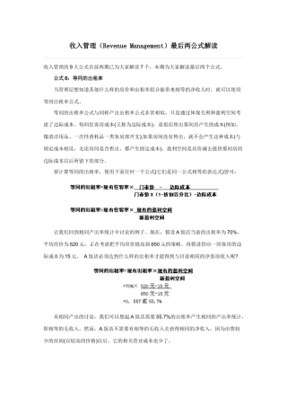 收入管理(Revenue Management)最后两公式解读