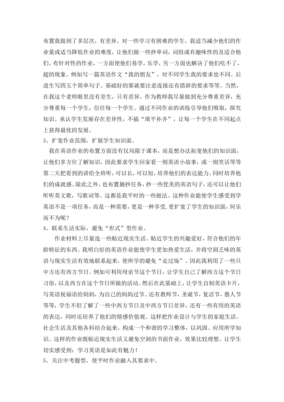 重视作业设计提高英语教学质量_第2页
