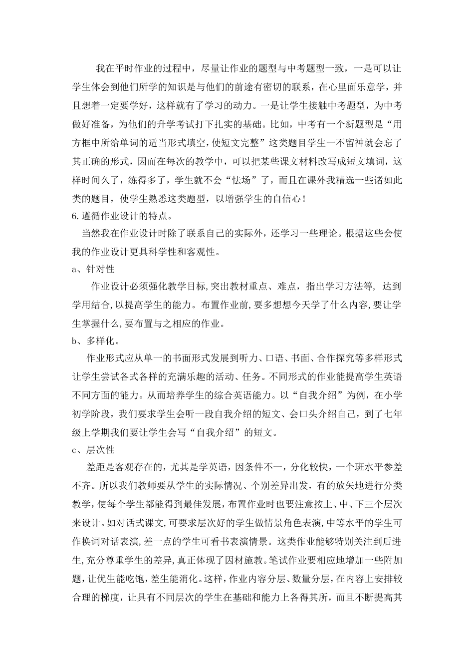 重视作业设计提高英语教学质量_第3页