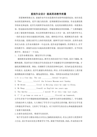 重视作业设计提高英语教学质量