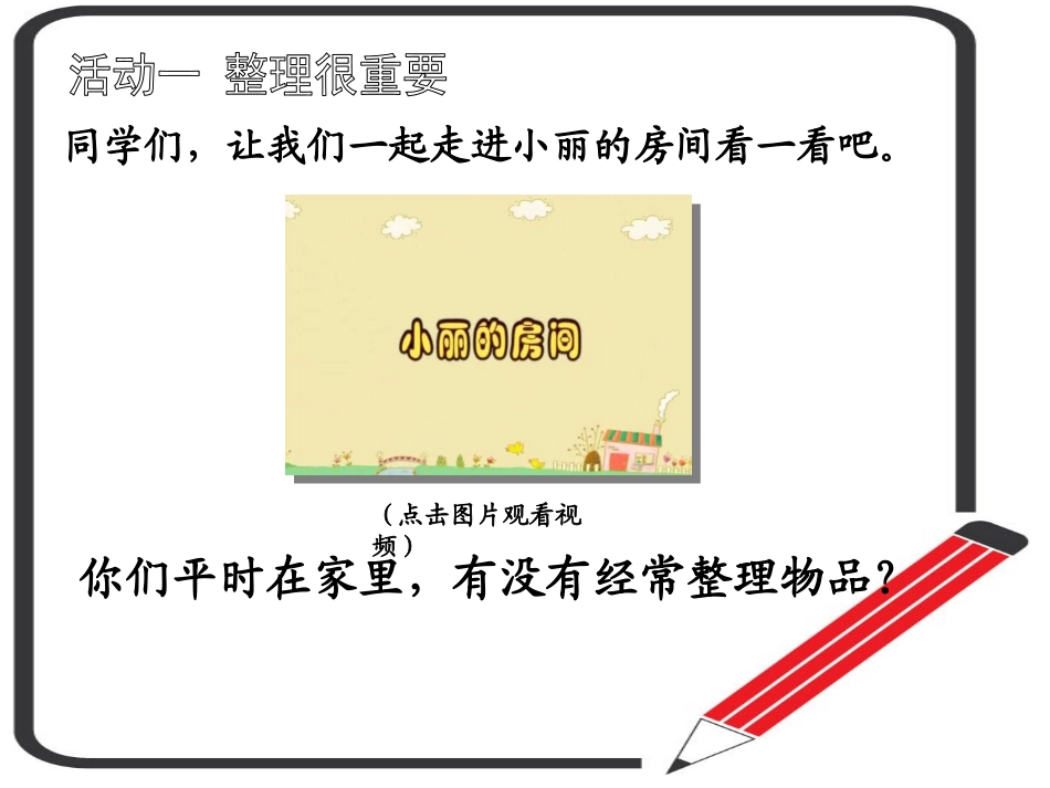 一年级品生《我自己会整理》_第2页