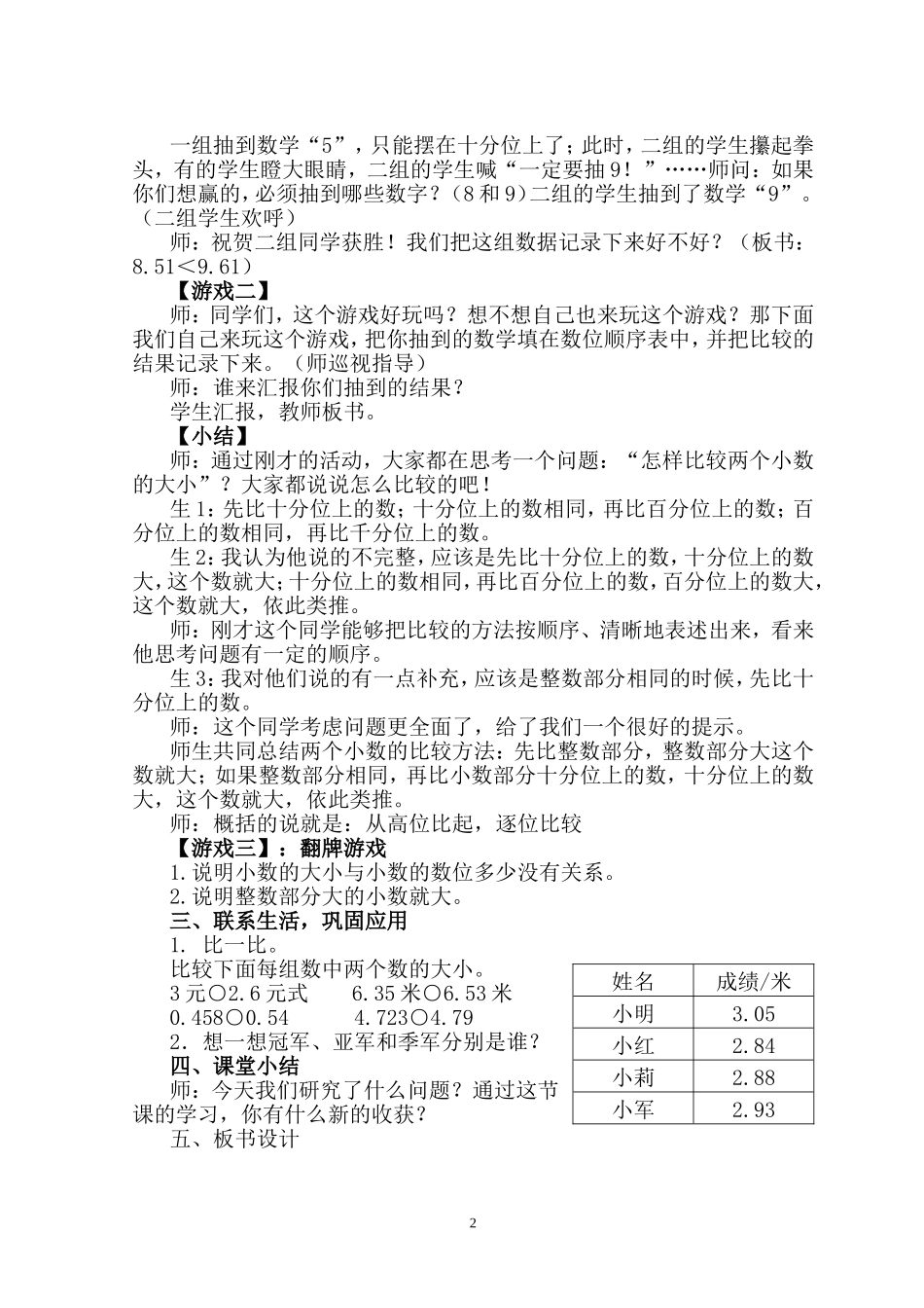 小学的大小比较教学设计_第2页