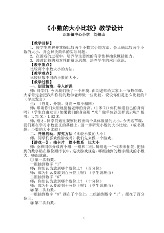 小学的大小比较教学设计