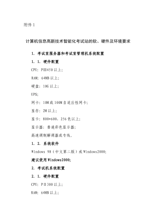 计算机信息高新技术智能化考试站的软