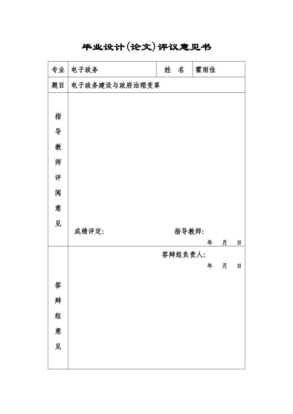 电子政务建设与政府治理变革_第2页