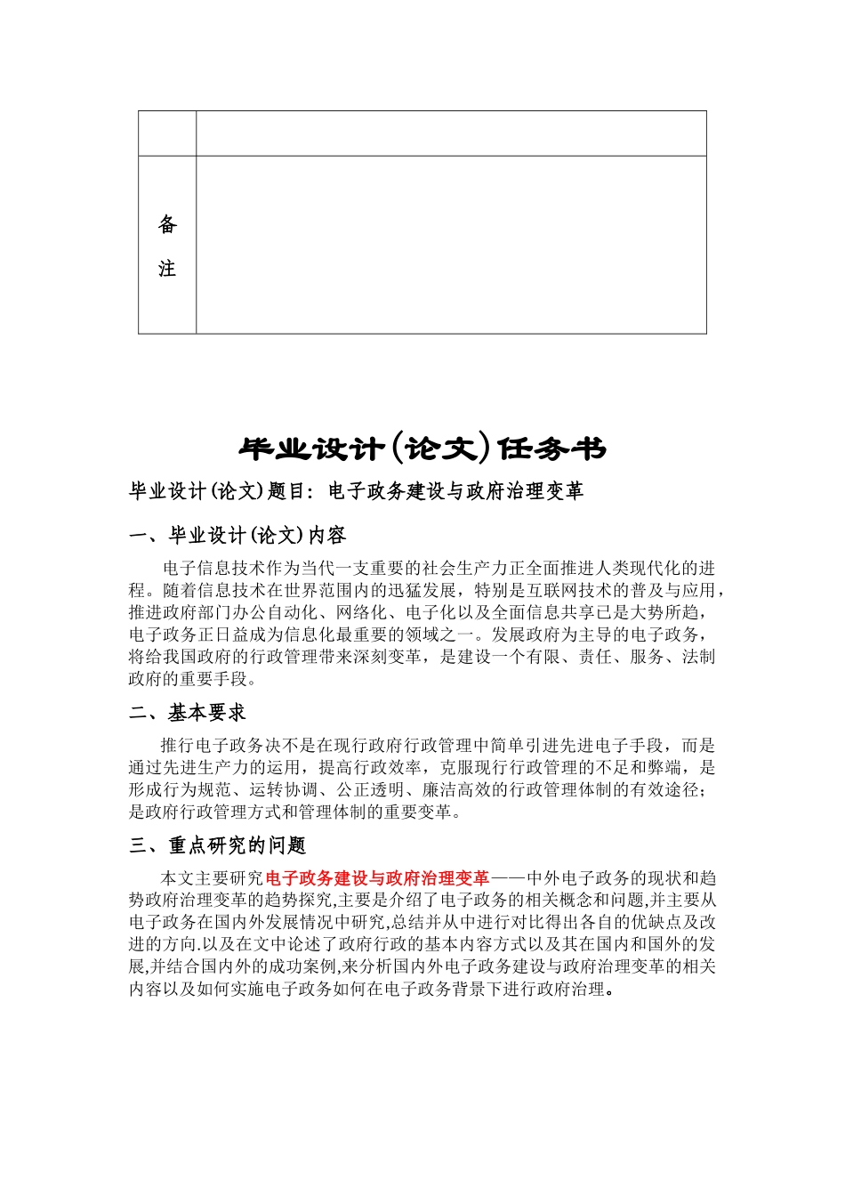 电子政务建设与政府治理变革_第3页