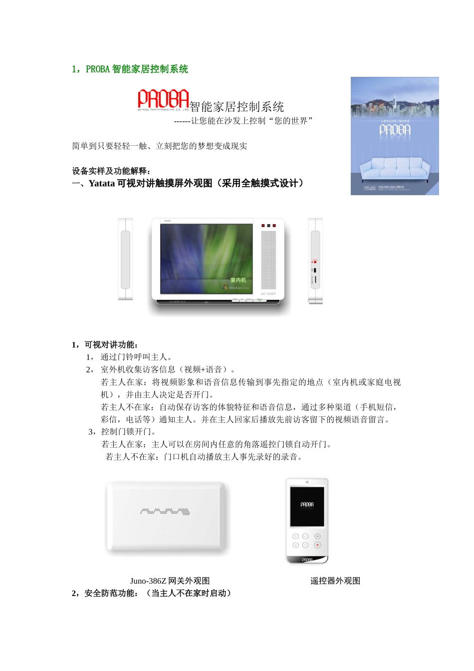 1，PROBA智能家居控制系统_第1页