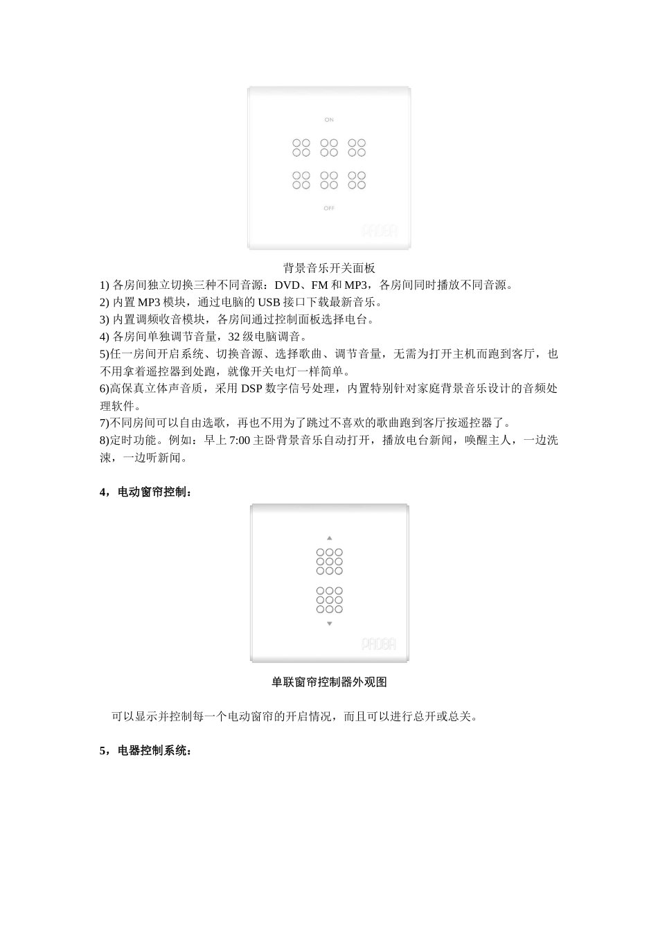1，PROBA智能家居控制系统_第3页