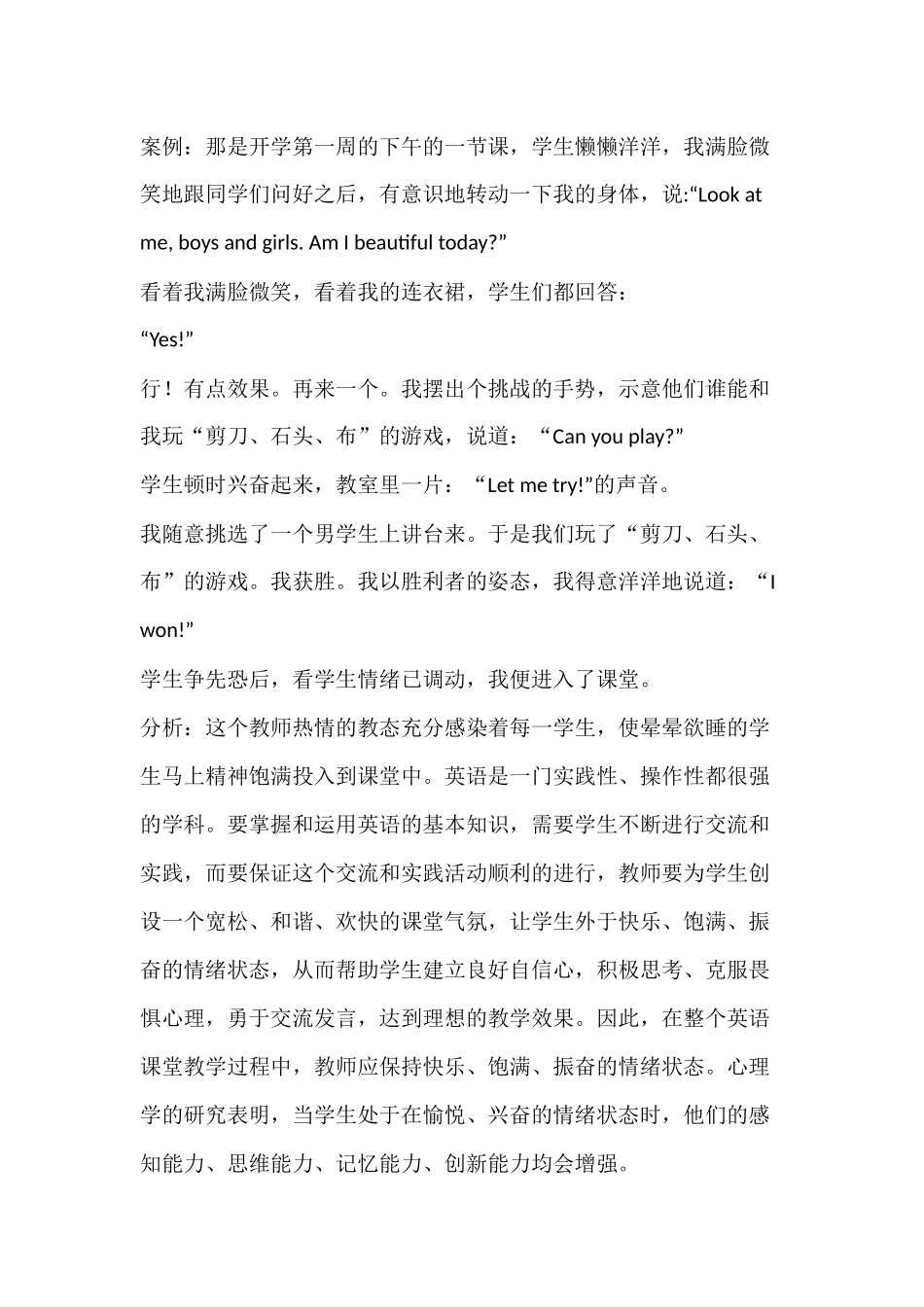 小学英语教学案例_第2页