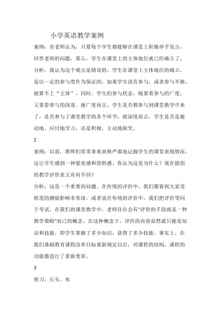 小学英语教学案例