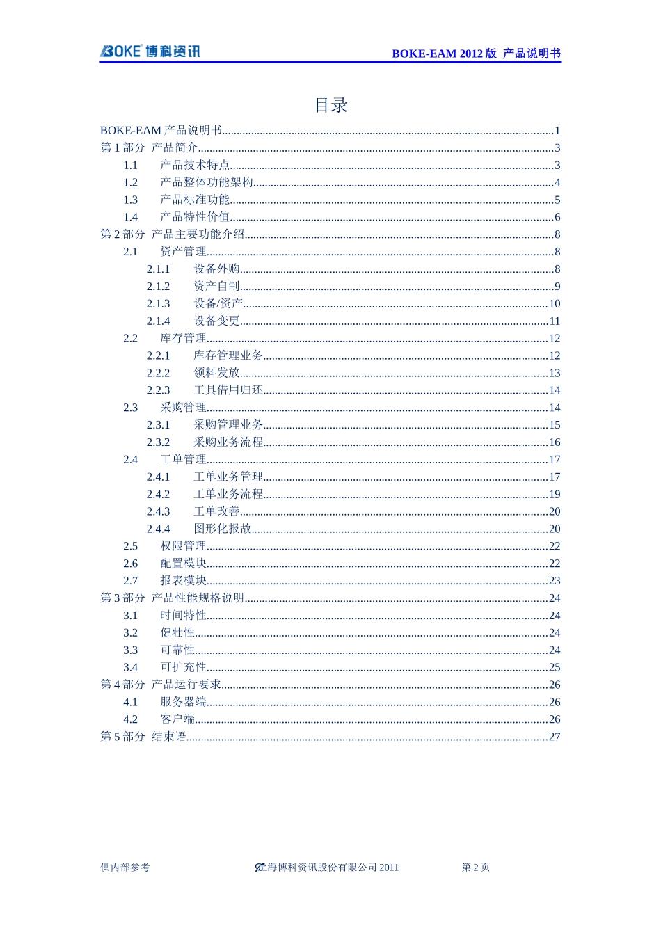 BOKE-EAM产品说明书_第3页