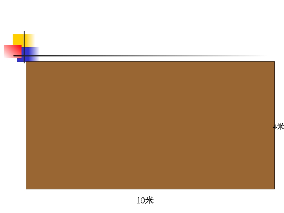 五年级上册三角形面积演示文稿_第1页
