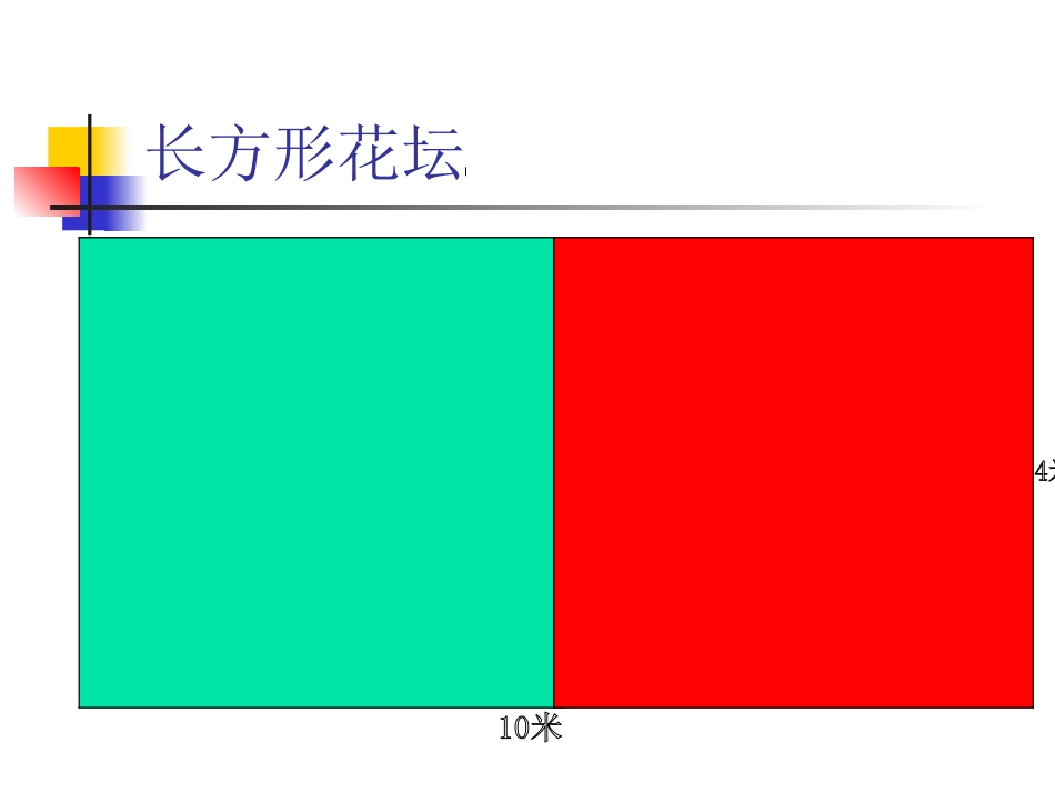 五年级上册三角形面积演示文稿_第2页