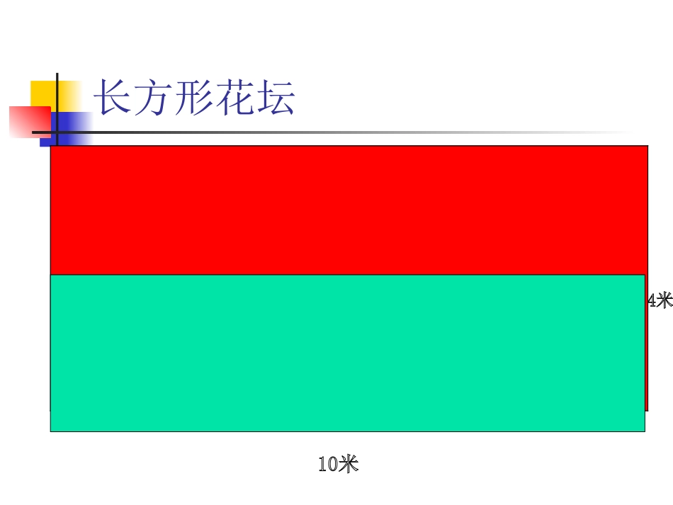 五年级上册三角形面积演示文稿_第3页