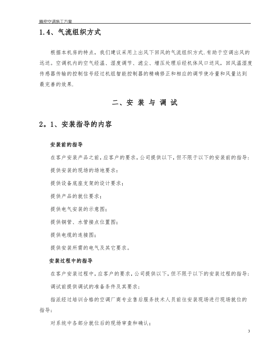 精密空调安装施工方案_第3页