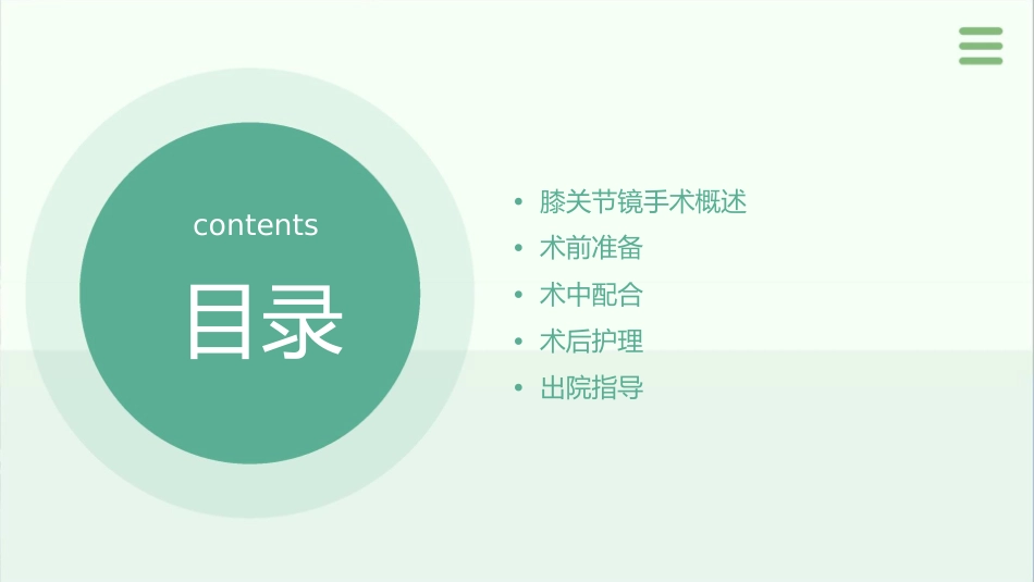 膝关节镜手术配合护理课件_第2页