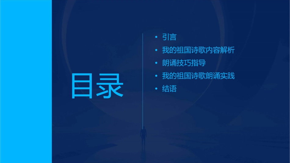 诗朗诵《我的祖国》课件_第2页