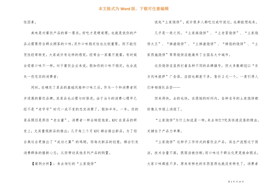 餐饮企业如何打造核心竞争力_第2页