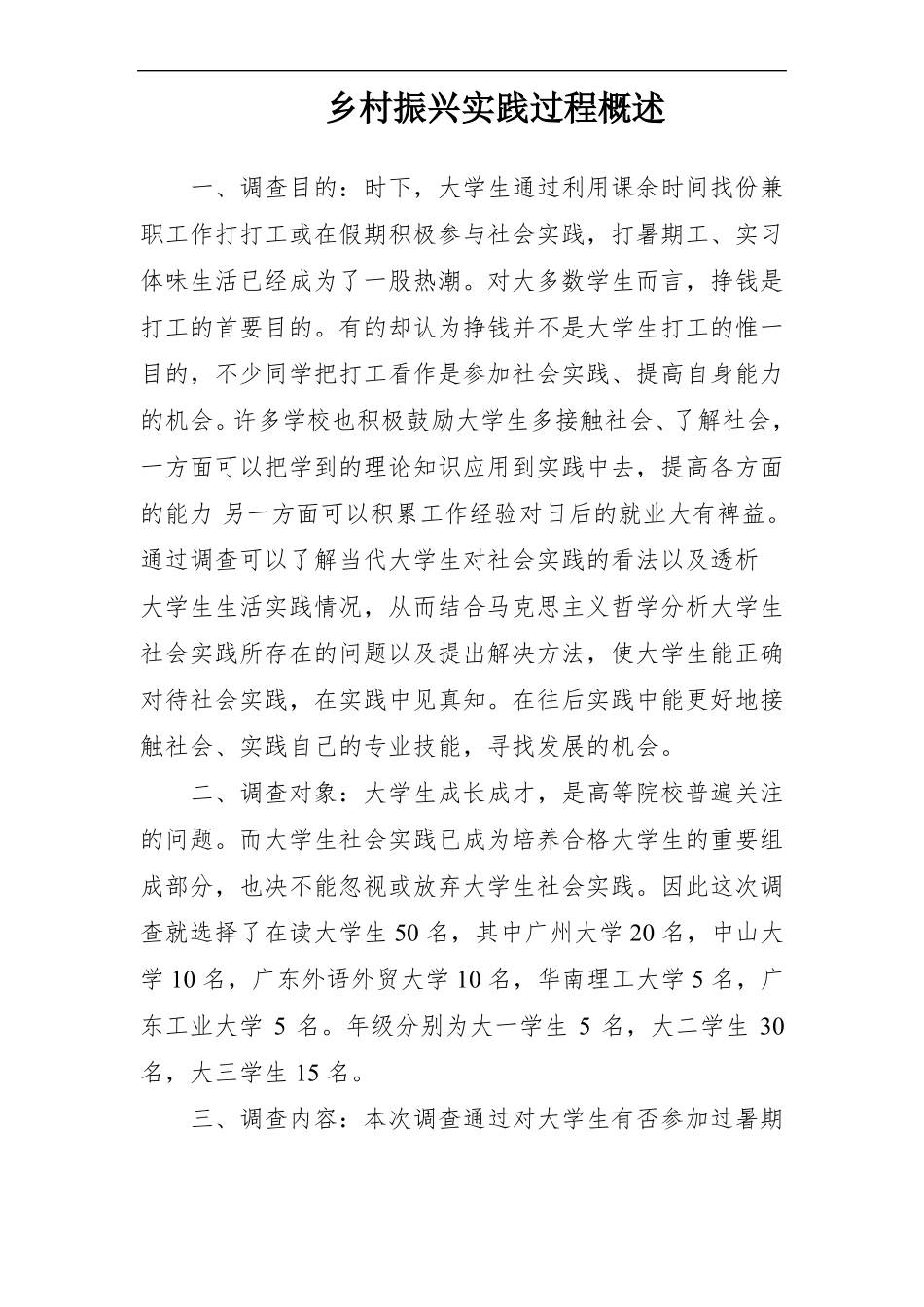 乡村振兴实践过程概述_第1页