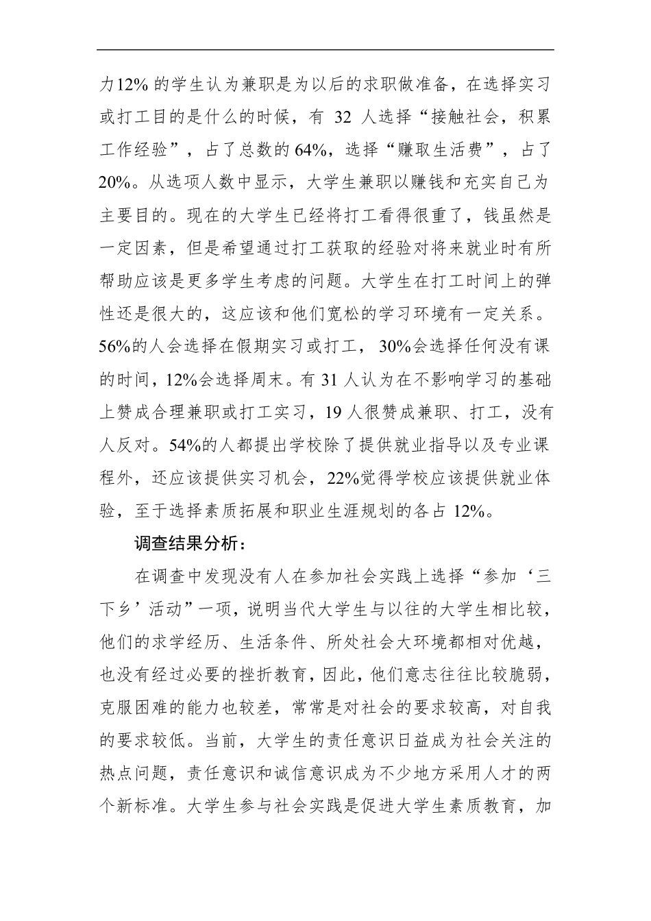 乡村振兴实践过程概述_第3页