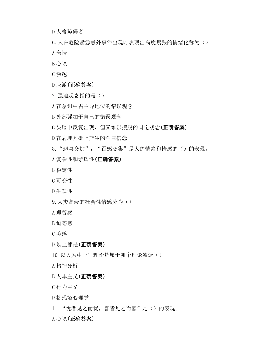 心理健康测试_第2页