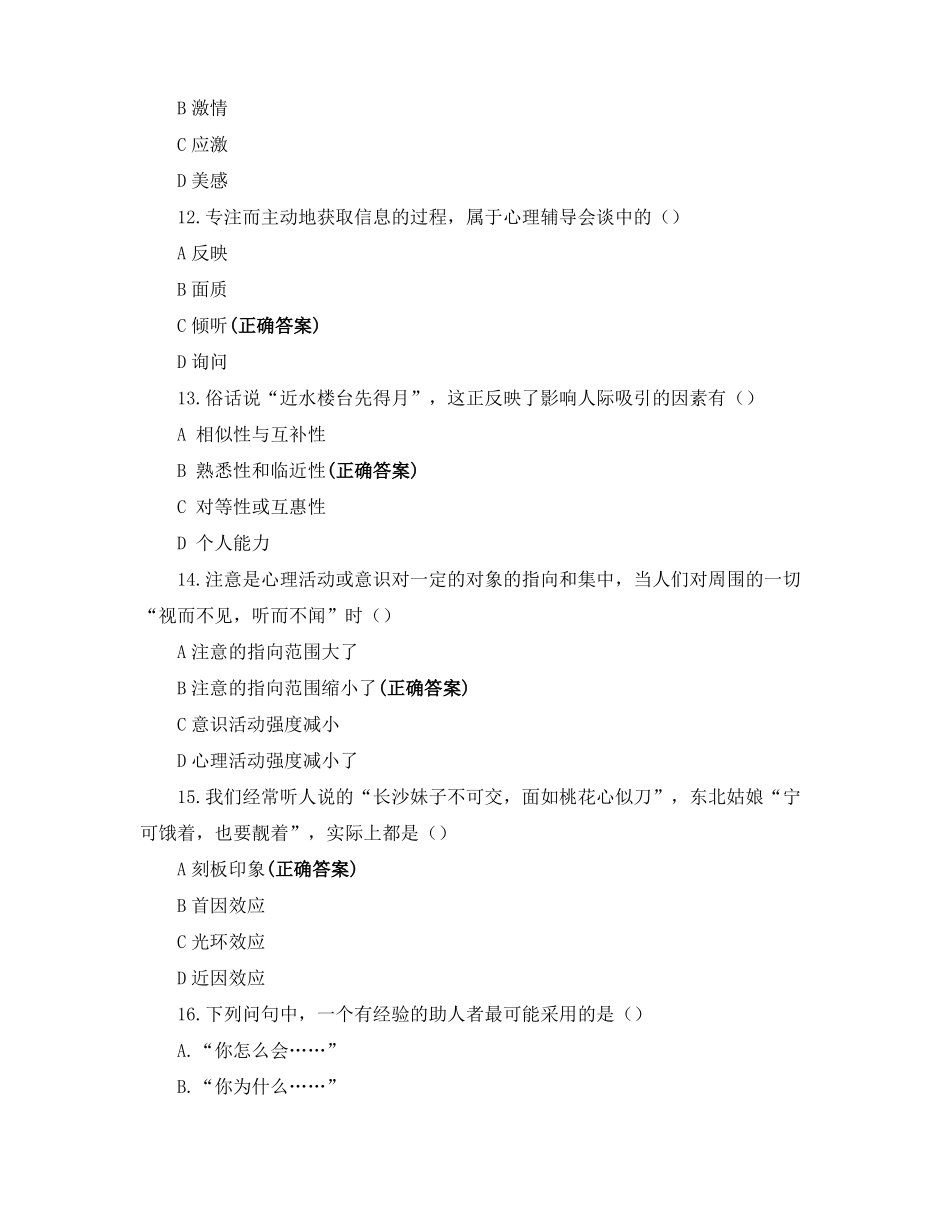 心理健康测试_第3页