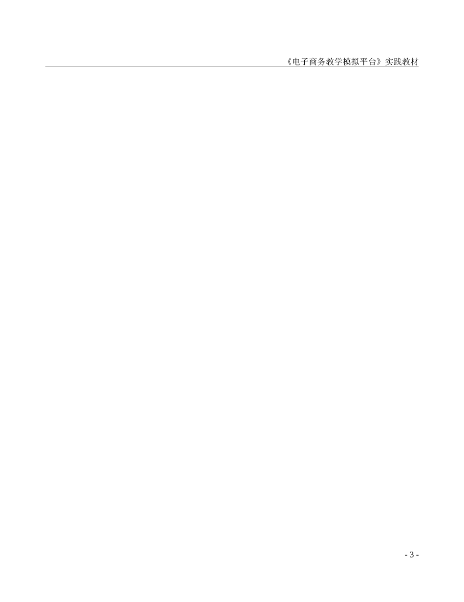 电子商务实践教材(学生)_第3页