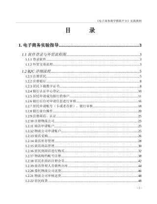 电子商务实践教材(学生)
