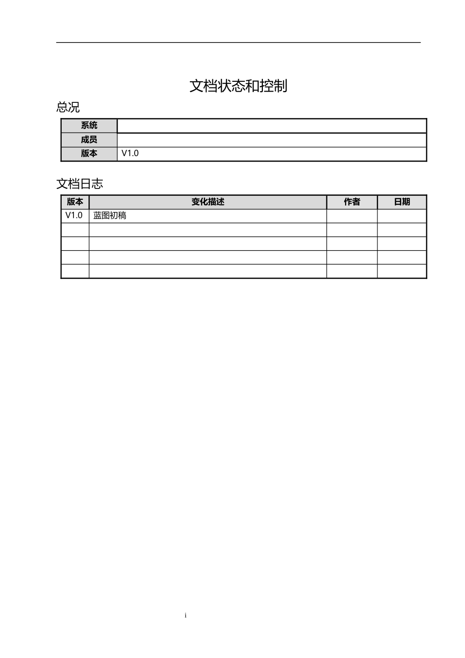 _业务蓝图设计报告_(CRM分册)_V0_第2页