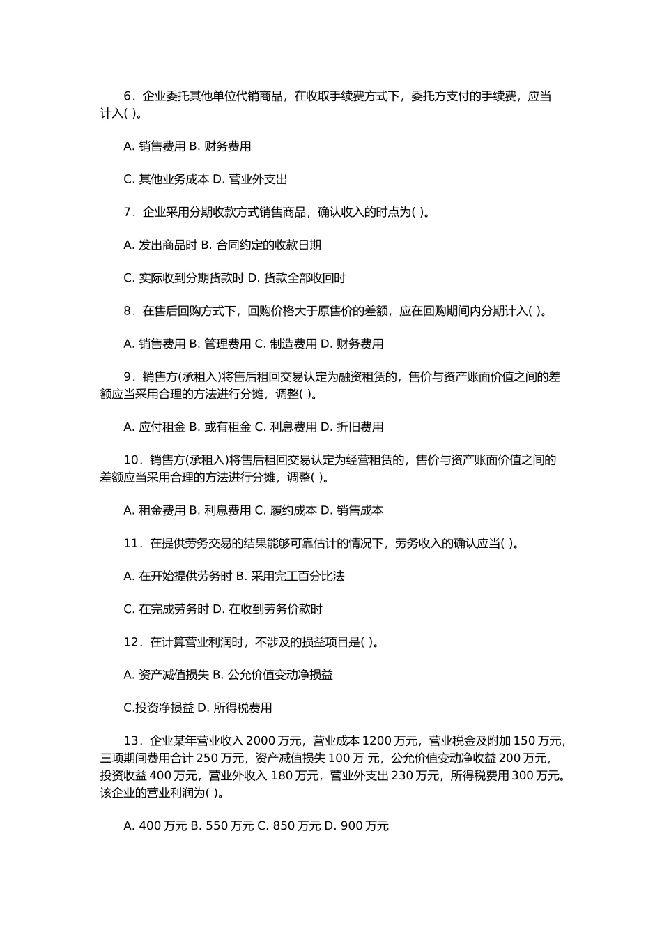 收入和利润相关试题_第2页